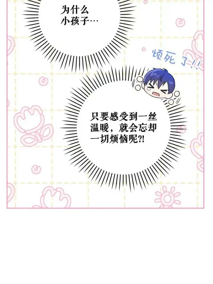 《请给我奶嘴》29.暴露魔法图18
