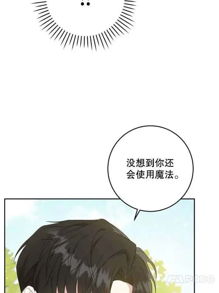 《请给我奶嘴》29.暴露魔法图20