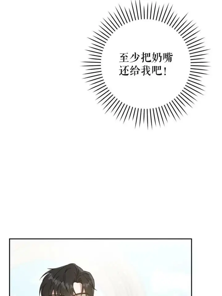 《请给我奶嘴》29.暴露魔法图29