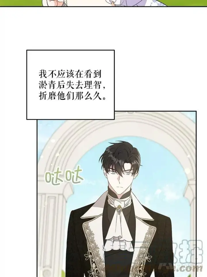 《请给我奶嘴》29.暴露魔法图4