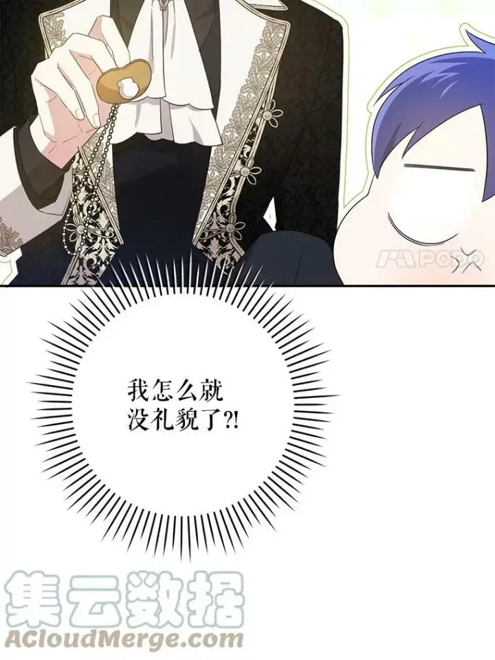 《请给我奶嘴》29.暴露魔法图43