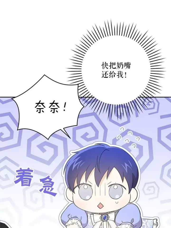 《请给我奶嘴》29.暴露魔法图44