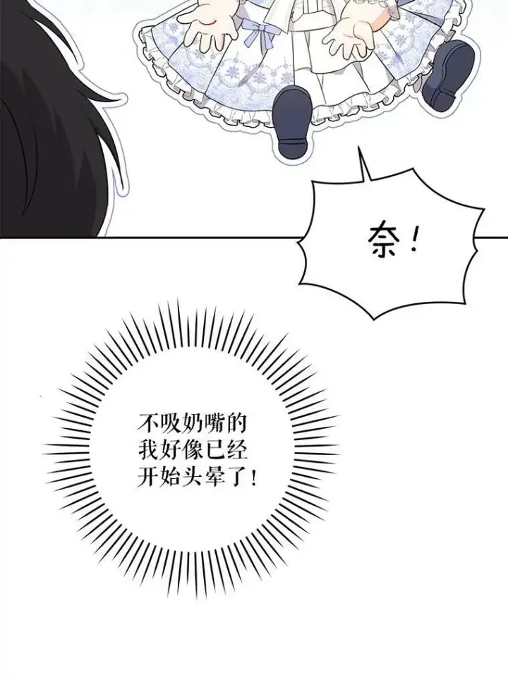 《请给我奶嘴》29.暴露魔法图45