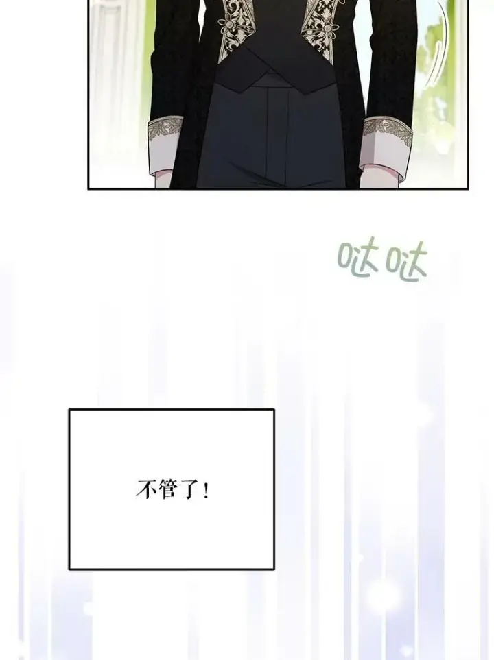 《请给我奶嘴》29.暴露魔法图5