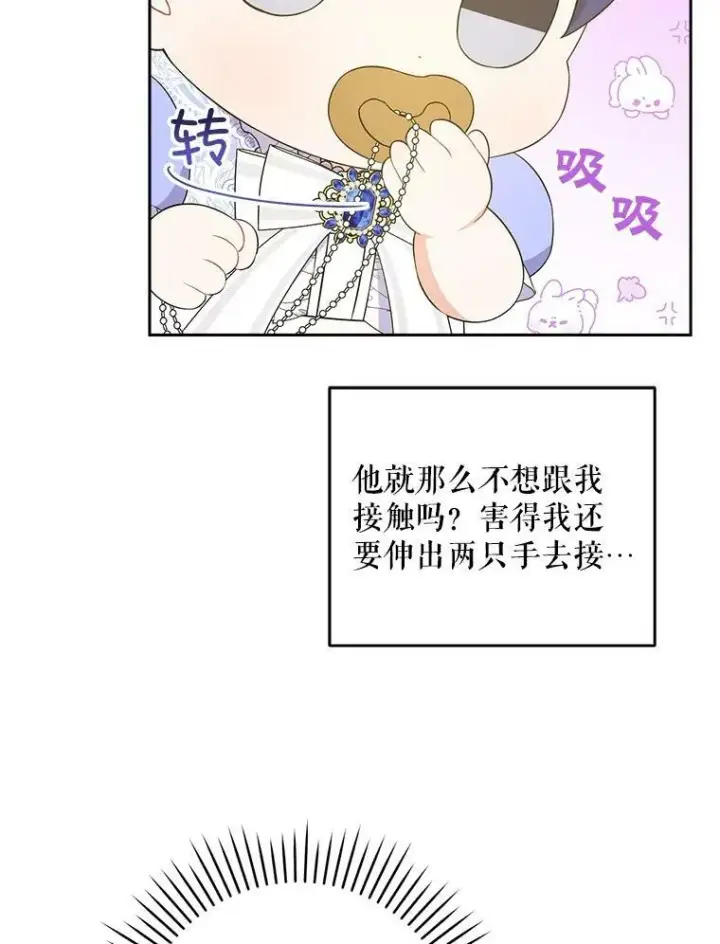 《请给我奶嘴》29.暴露魔法图50