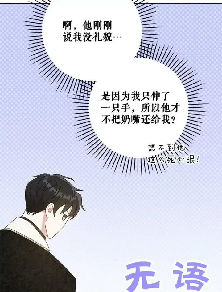 《请给我奶嘴》29.暴露魔法图51