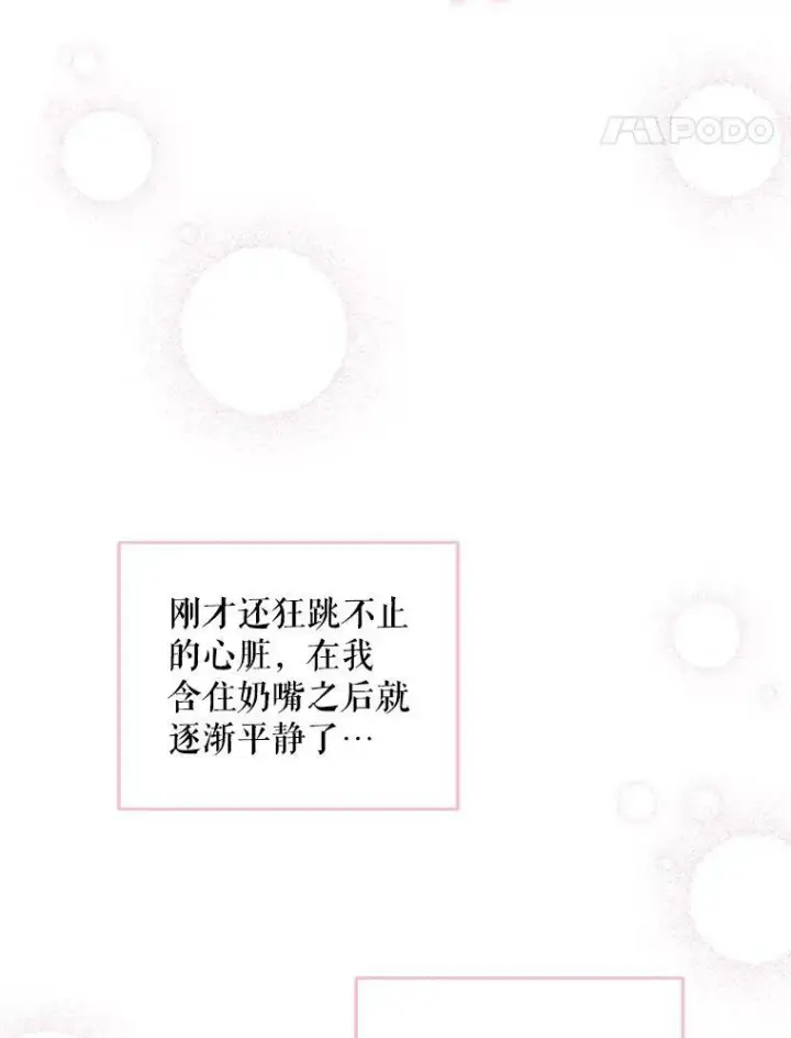 《请给我奶嘴》29.暴露魔法图53