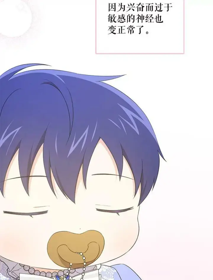 《请给我奶嘴》29.暴露魔法图54