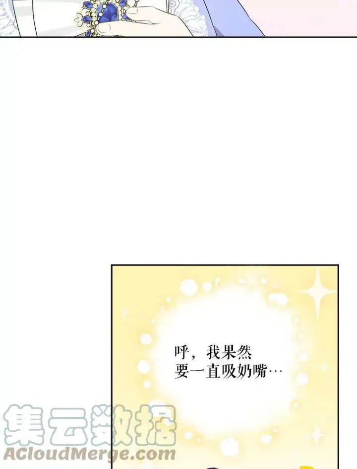 《请给我奶嘴》29.暴露魔法图55