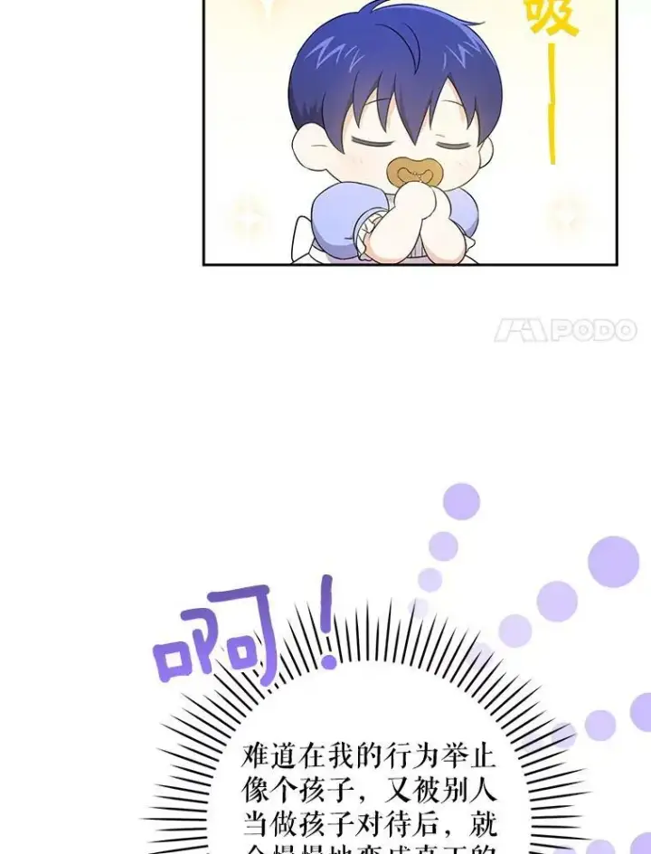 《请给我奶嘴》29.暴露魔法图56