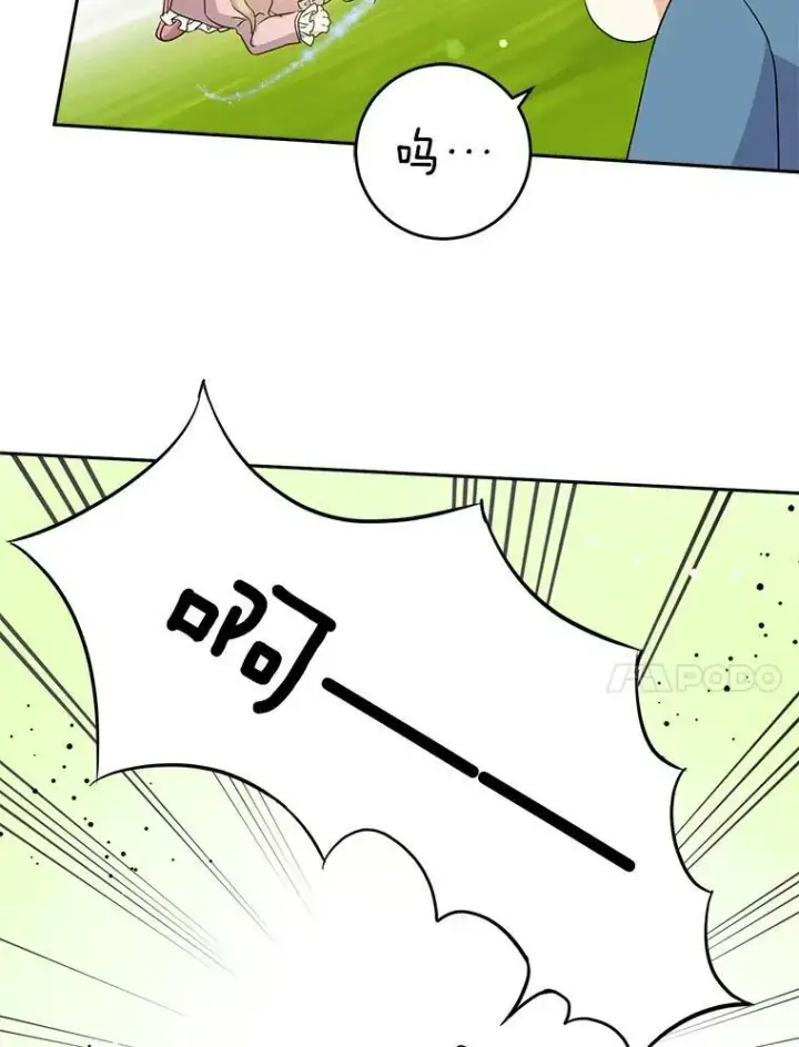 《请给我奶嘴》29.暴露魔法图59