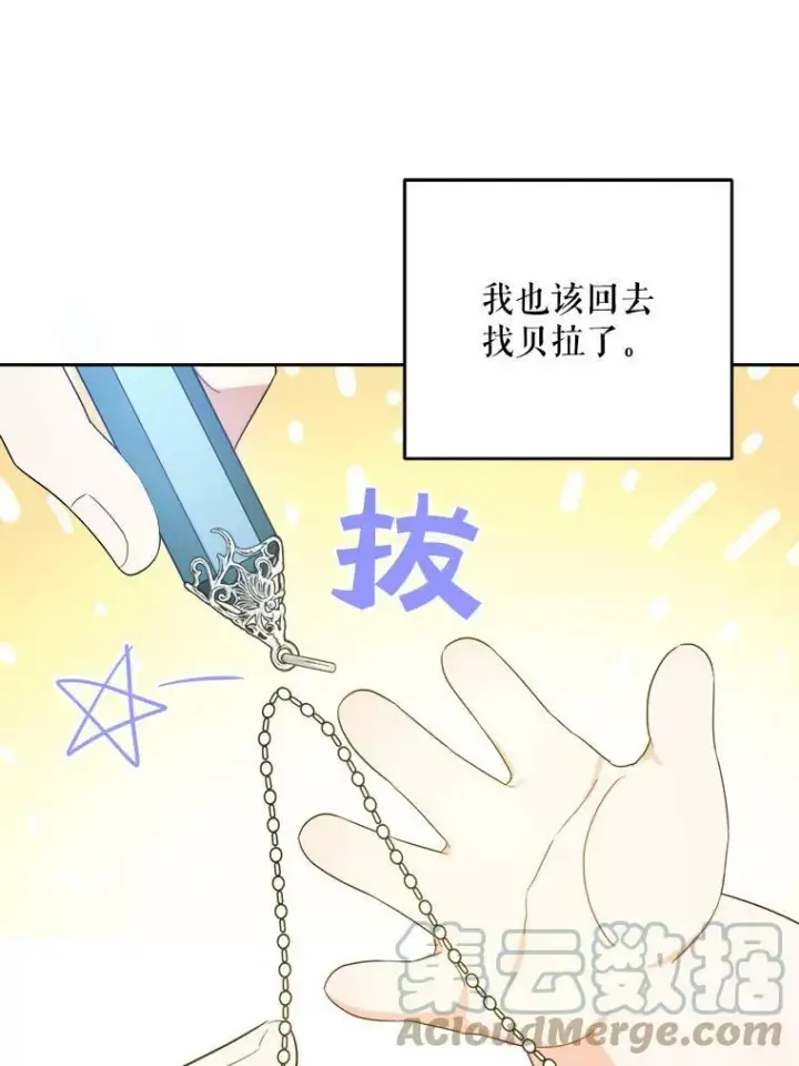 《请给我奶嘴》29.暴露魔法图61