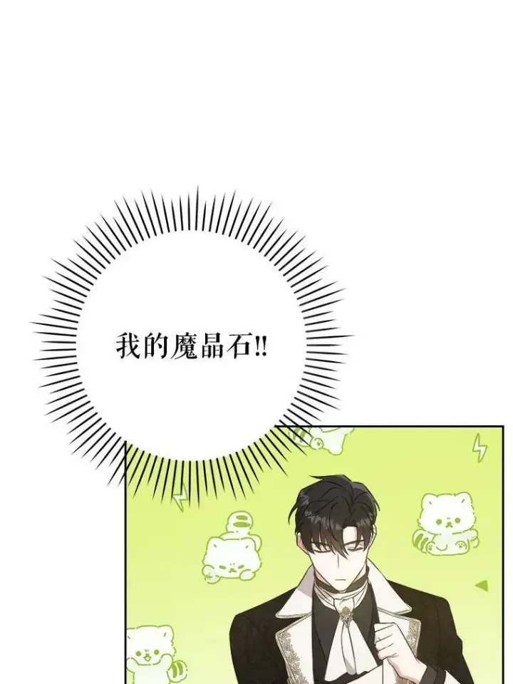 《请给我奶嘴》29.暴露魔法图63