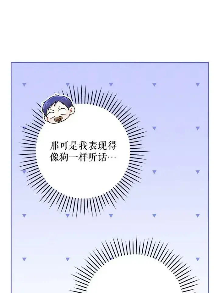 《请给我奶嘴》29.暴露魔法图65