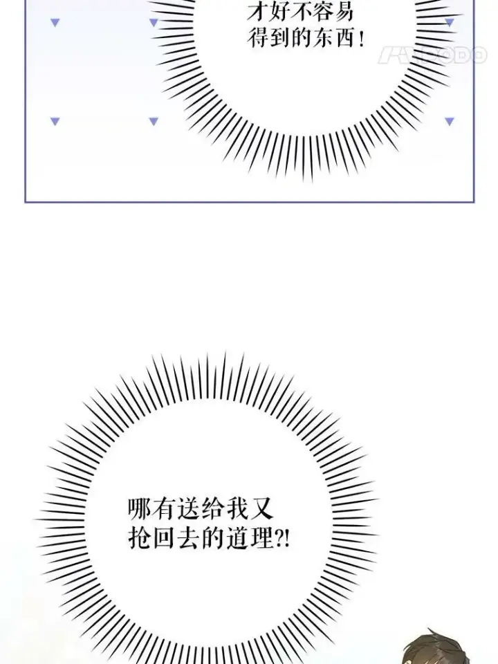 《请给我奶嘴》29.暴露魔法图66