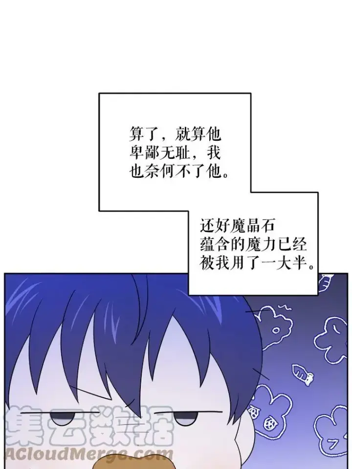 《请给我奶嘴》29.暴露魔法图70