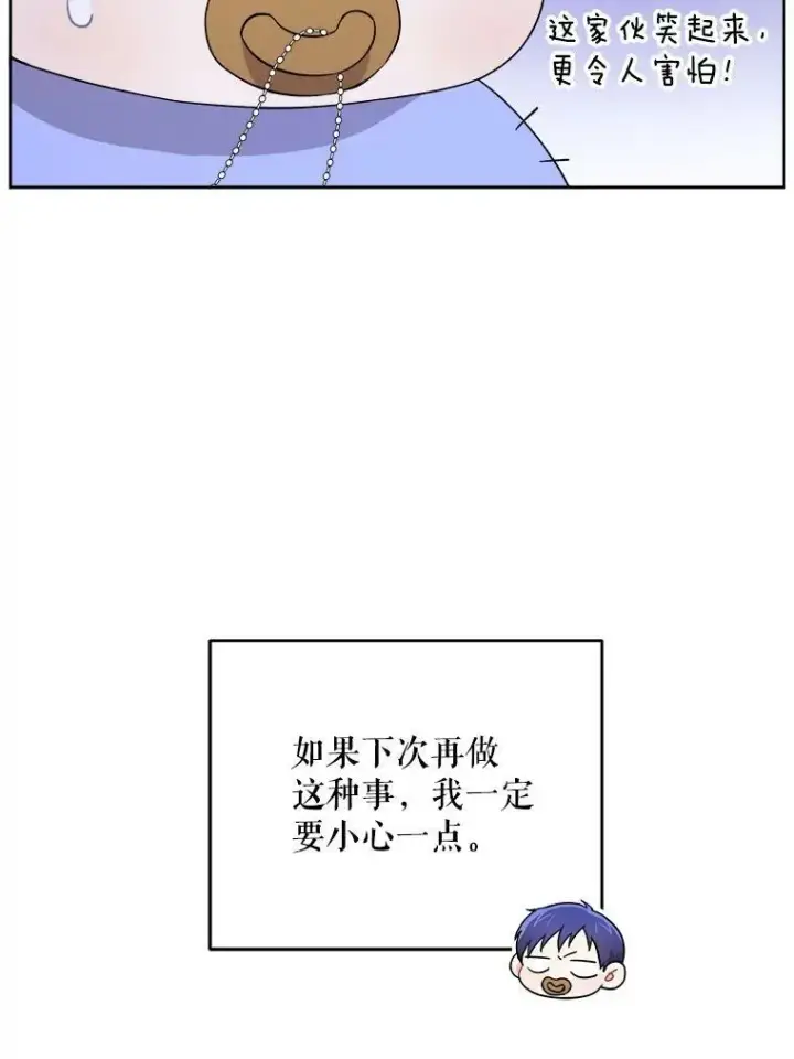《请给我奶嘴》29.暴露魔法图71