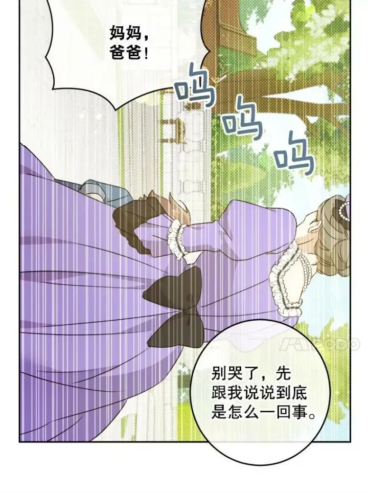 《请给我奶嘴》29.暴露魔法图75