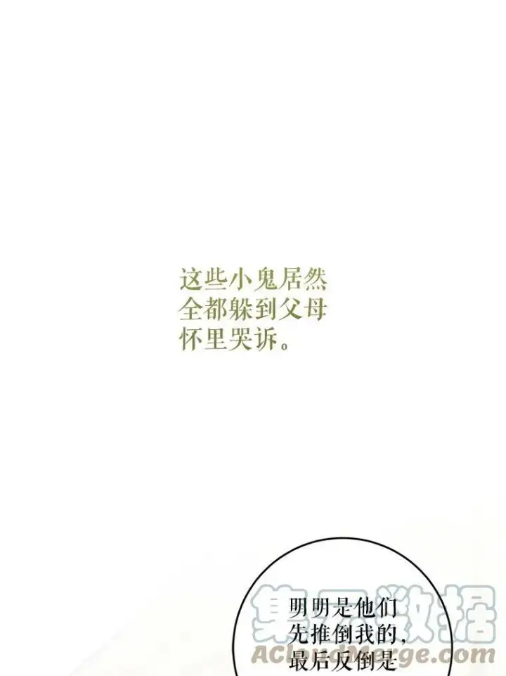 《请给我奶嘴》29.暴露魔法图76