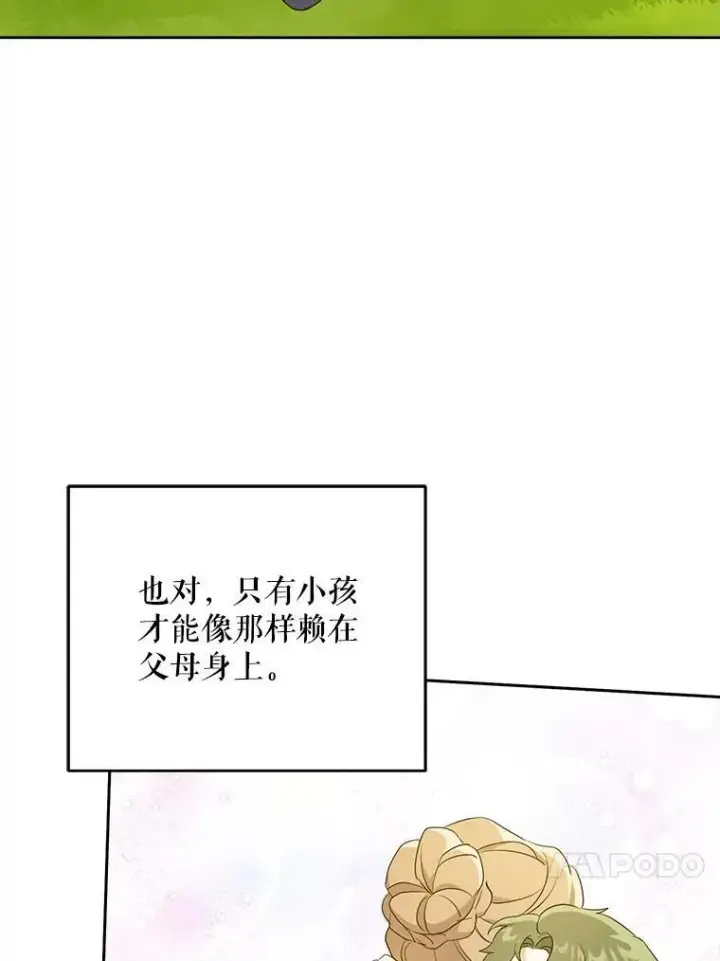 《请给我奶嘴》29.暴露魔法图78