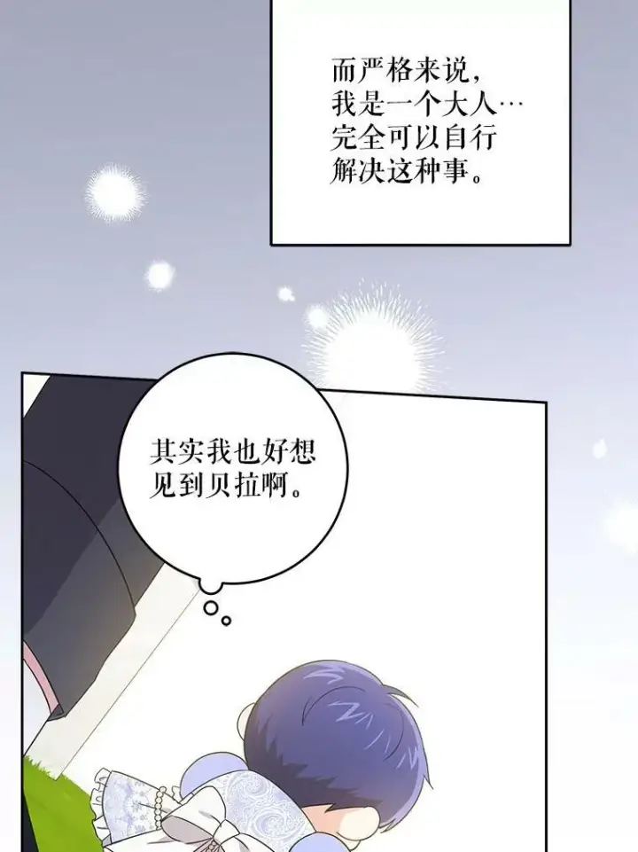 《请给我奶嘴》29.暴露魔法图80