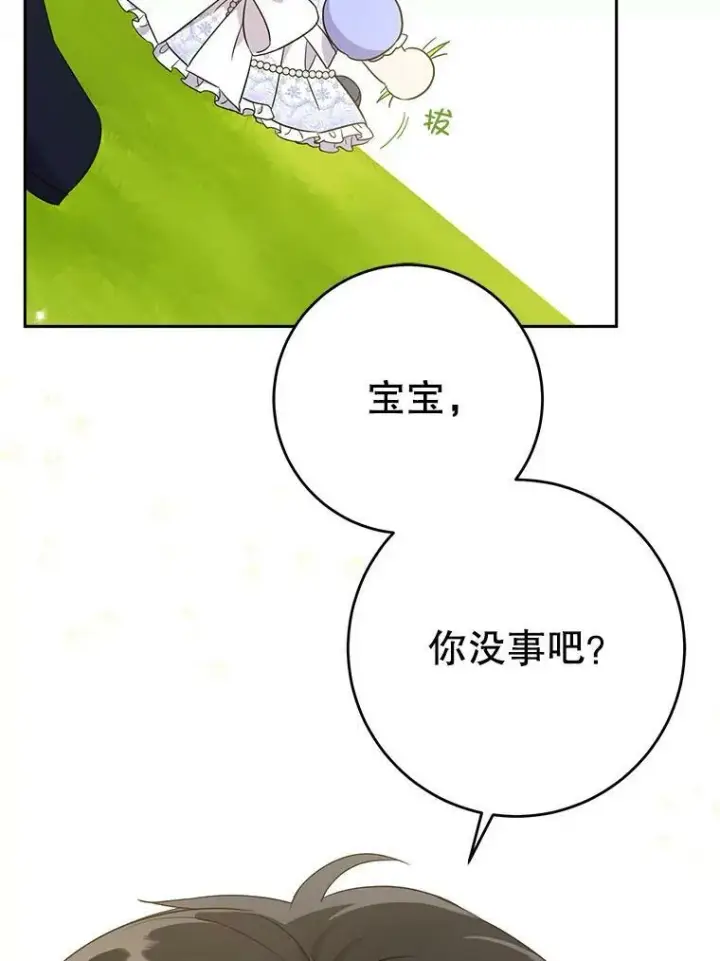 《请给我奶嘴》29.暴露魔法图81