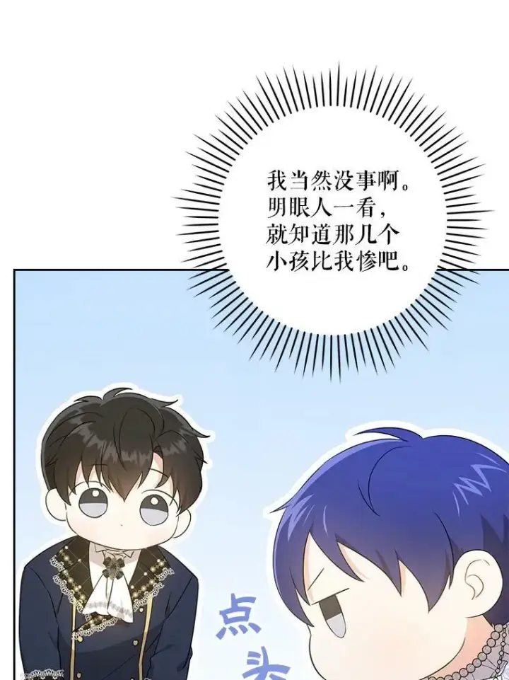 《请给我奶嘴》29.暴露魔法图84