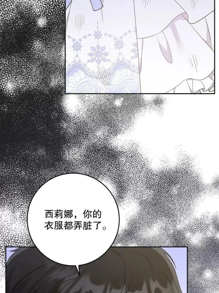 《请给我奶嘴》29.暴露魔法图86