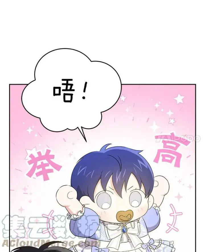 《请给我奶嘴》29.暴露魔法图88