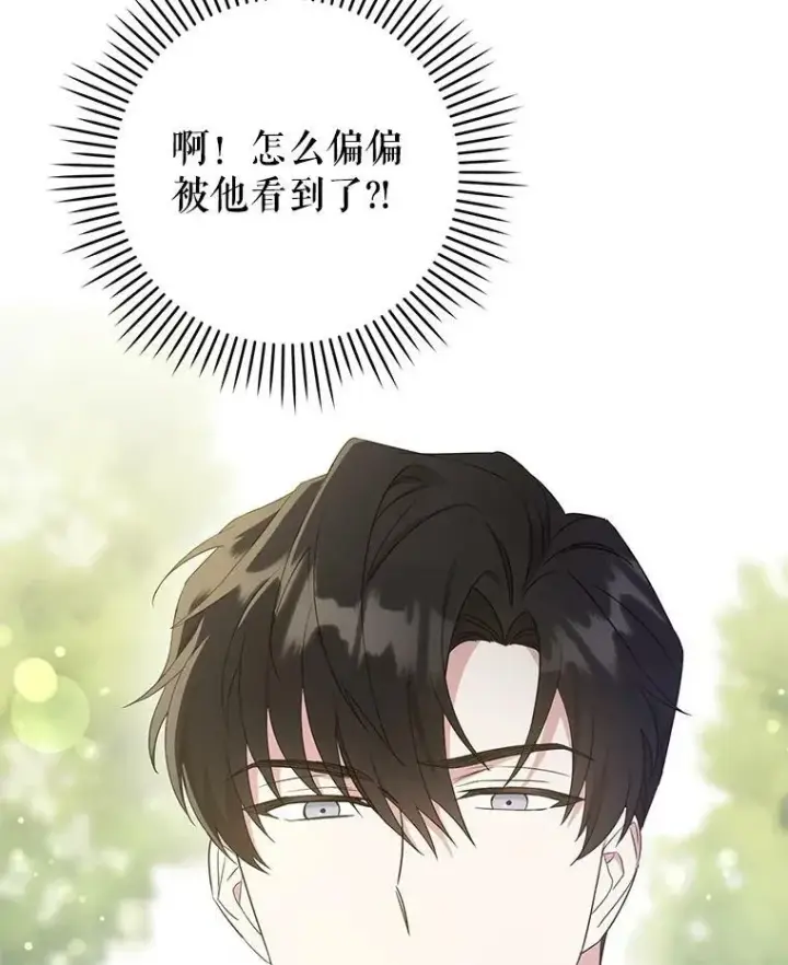《请给我奶嘴》29.暴露魔法图96
