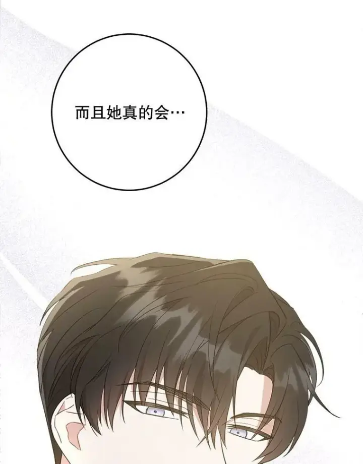 《请给我奶嘴》30.当众维护图100