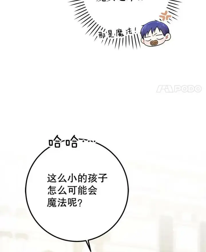 《请给我奶嘴》30.当众维护图12