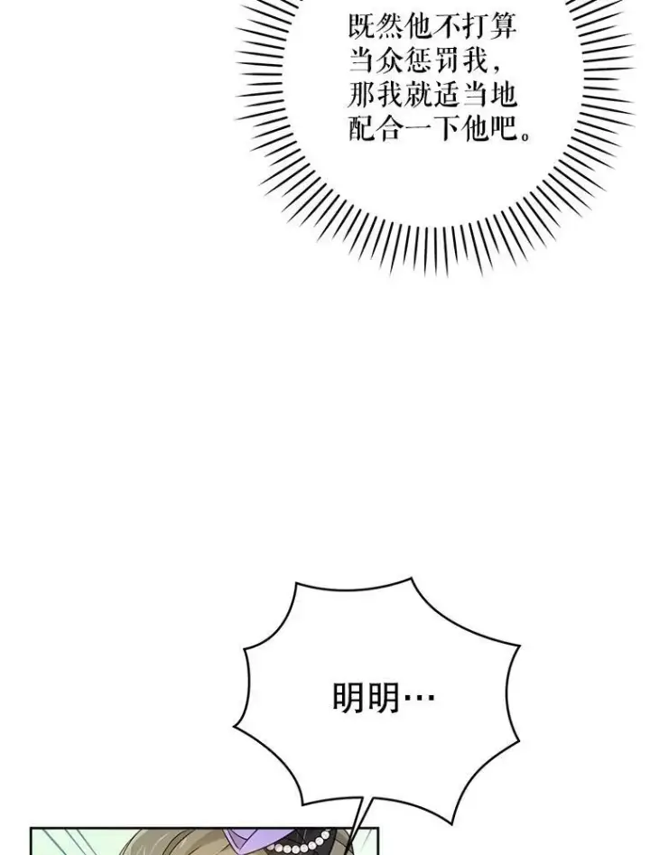 《请给我奶嘴》30.当众维护图30