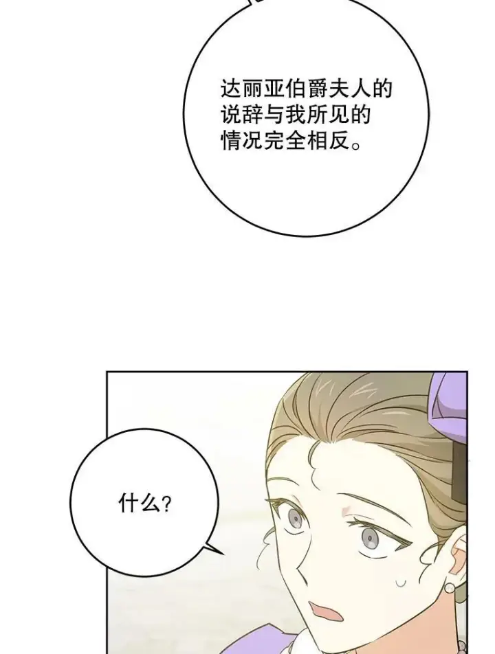 《请给我奶嘴》30.当众维护图36