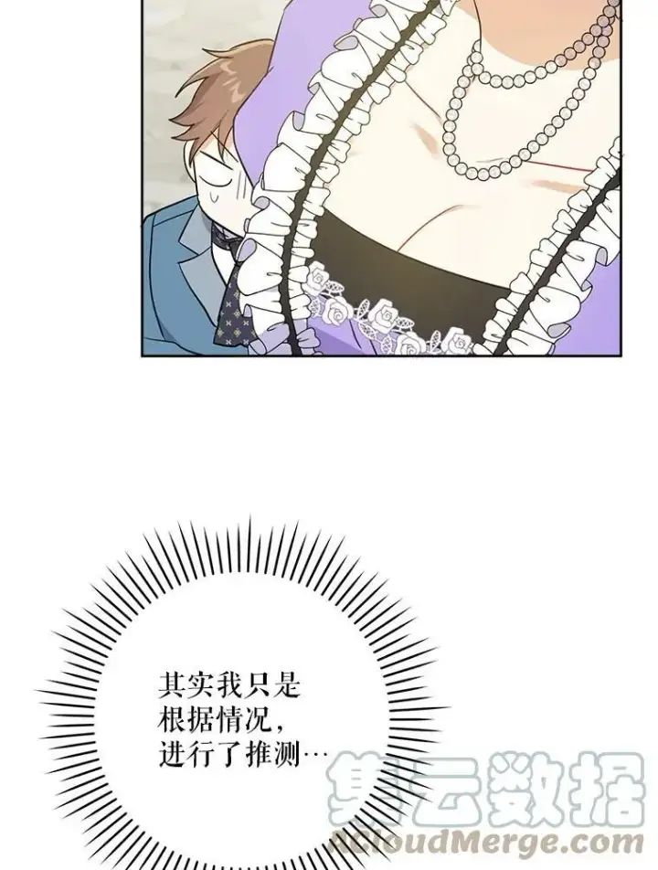 《请给我奶嘴》30.当众维护图37