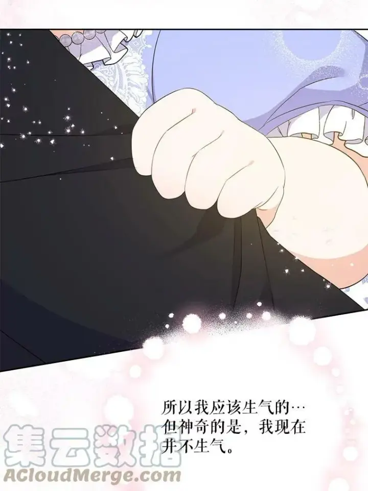 《请给我奶嘴》30.当众维护图69