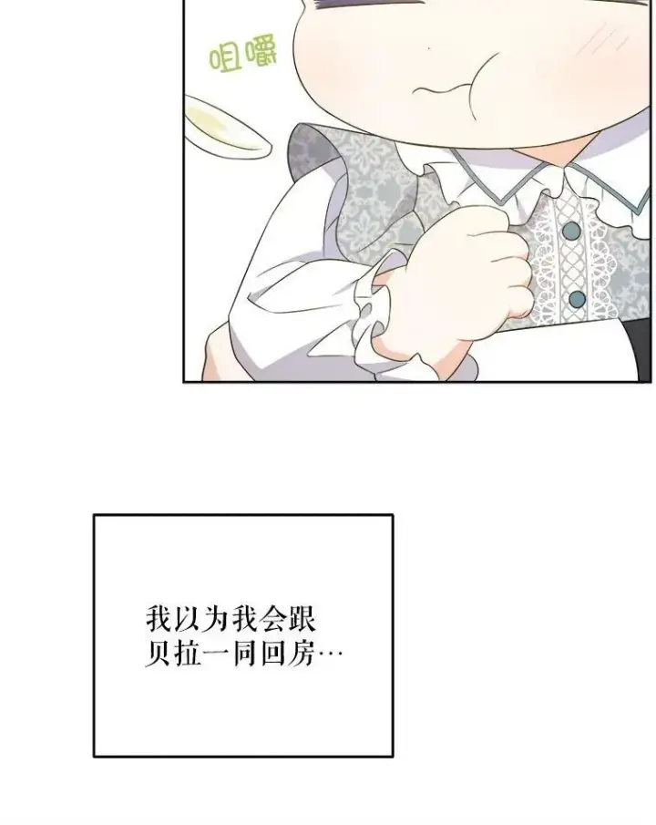《请给我奶嘴》30.当众维护图90