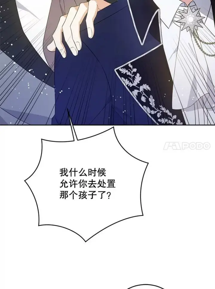 漫画《请给我奶嘴》32.逃跑失败第10张图