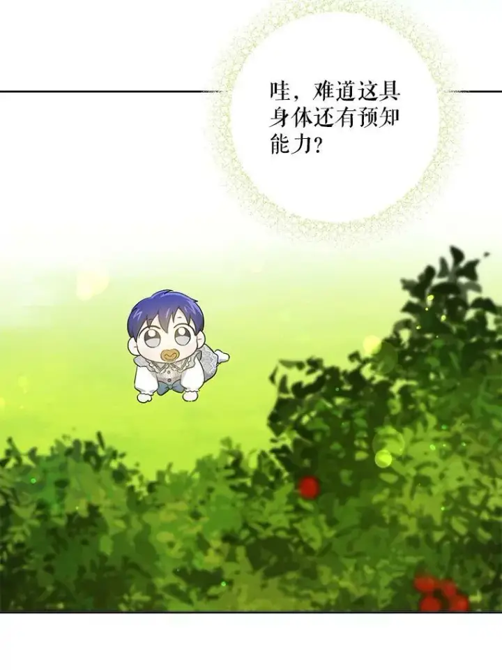 漫画《请给我奶嘴》32.逃跑失败第103张图