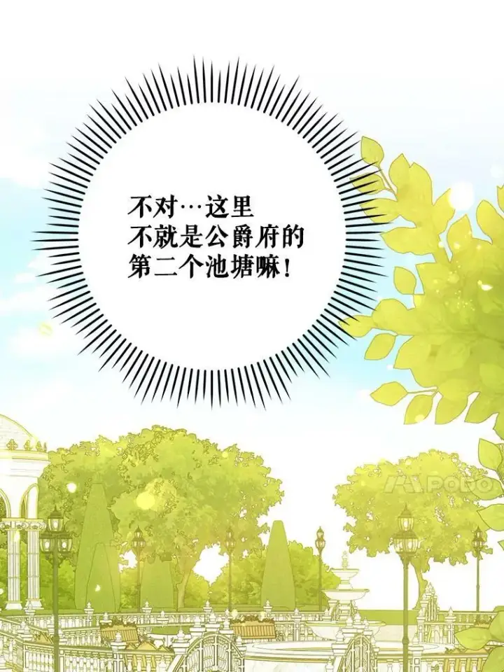 漫画《请给我奶嘴》32.逃跑失败第104张图