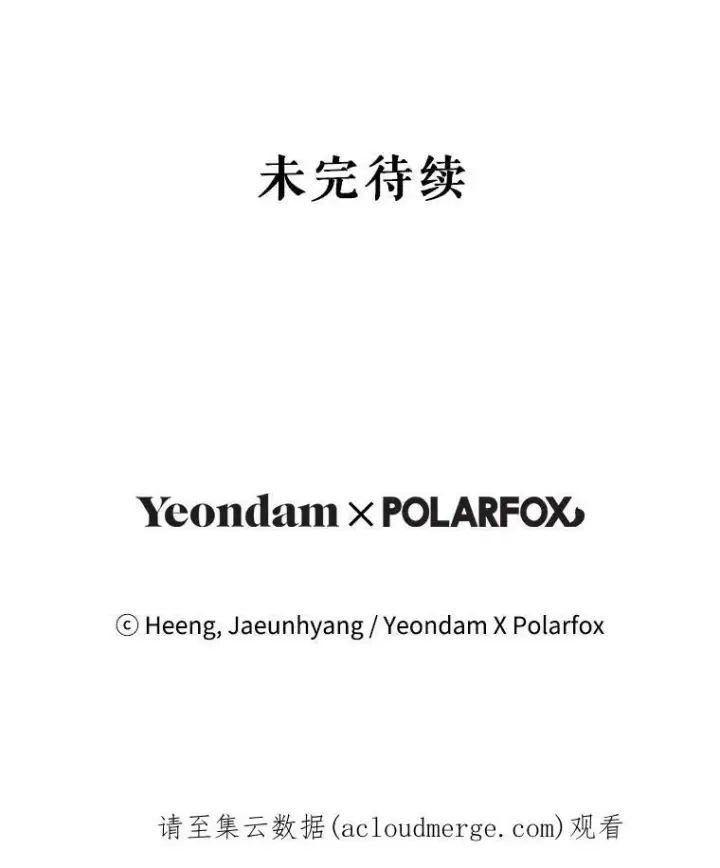 漫画《请给我奶嘴》32.逃跑失败第106张图