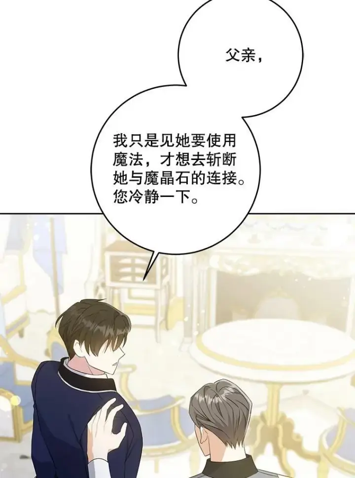 漫画《请给我奶嘴》32.逃跑失败第11张图