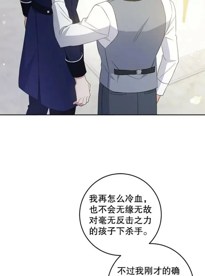 漫画《请给我奶嘴》32.逃跑失败第12张图