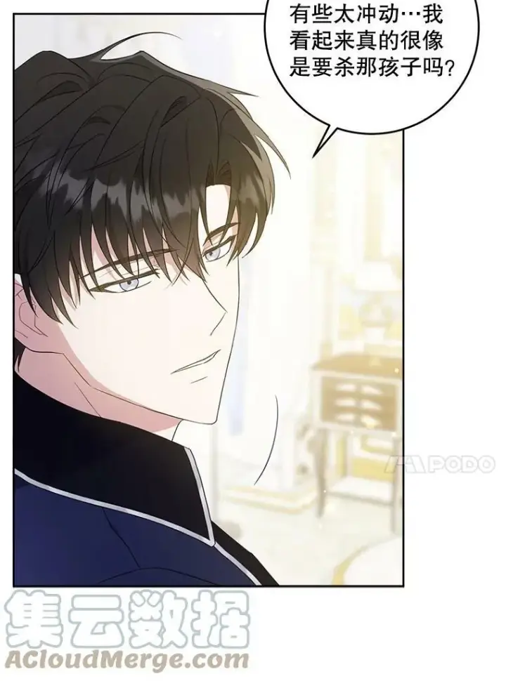 漫画《请给我奶嘴》32.逃跑失败第13张图
