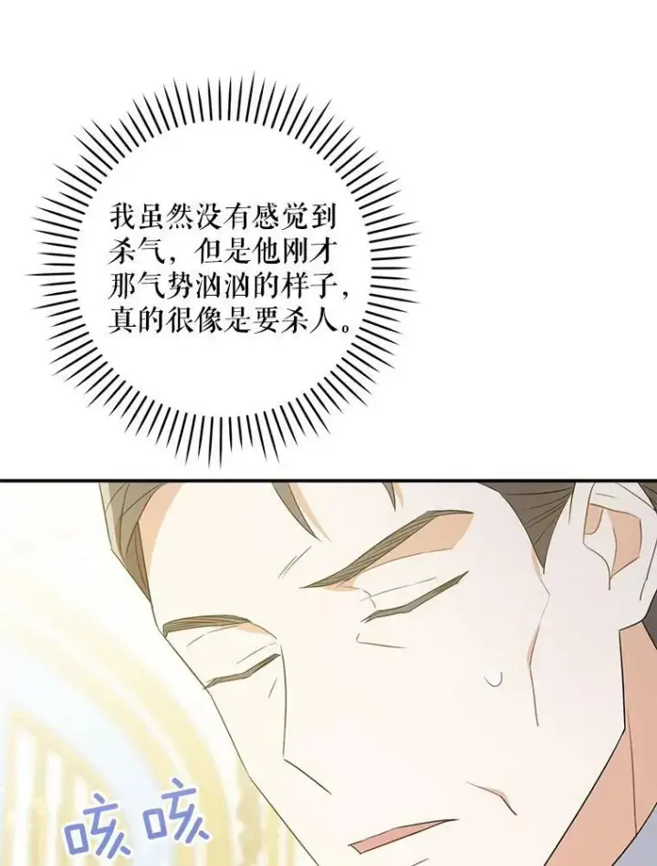 漫画《请给我奶嘴》32.逃跑失败第14张图
