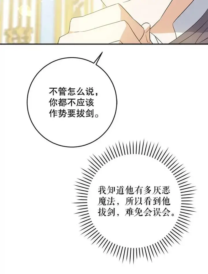 漫画《请给我奶嘴》32.逃跑失败第15张图