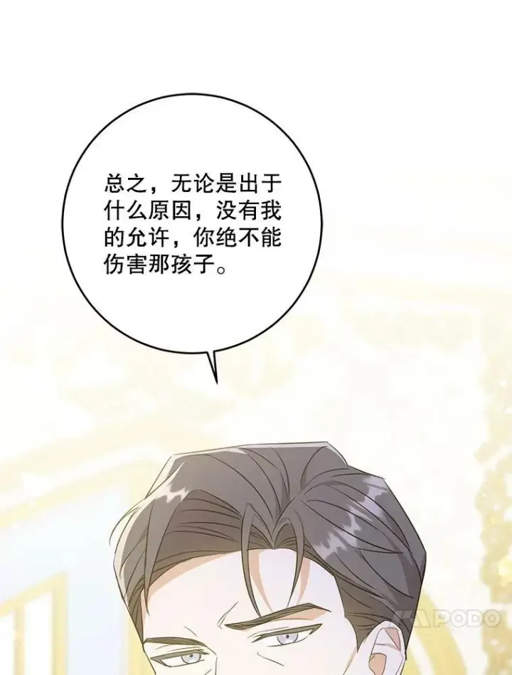 漫画《请给我奶嘴》32.逃跑失败第16张图