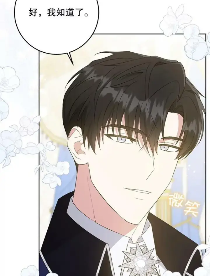 漫画《请给我奶嘴》32.逃跑失败第18张图