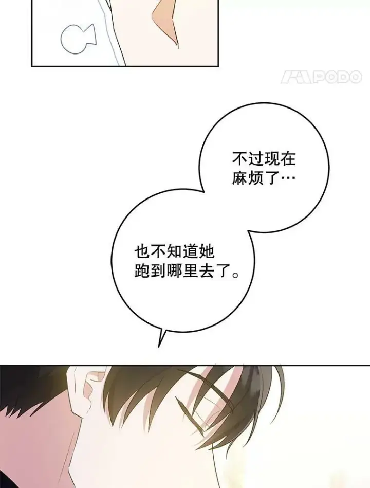 漫画《请给我奶嘴》32.逃跑失败第20张图