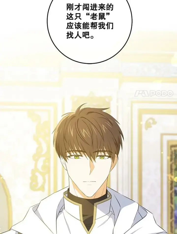 漫画《请给我奶嘴》32.逃跑失败第23张图